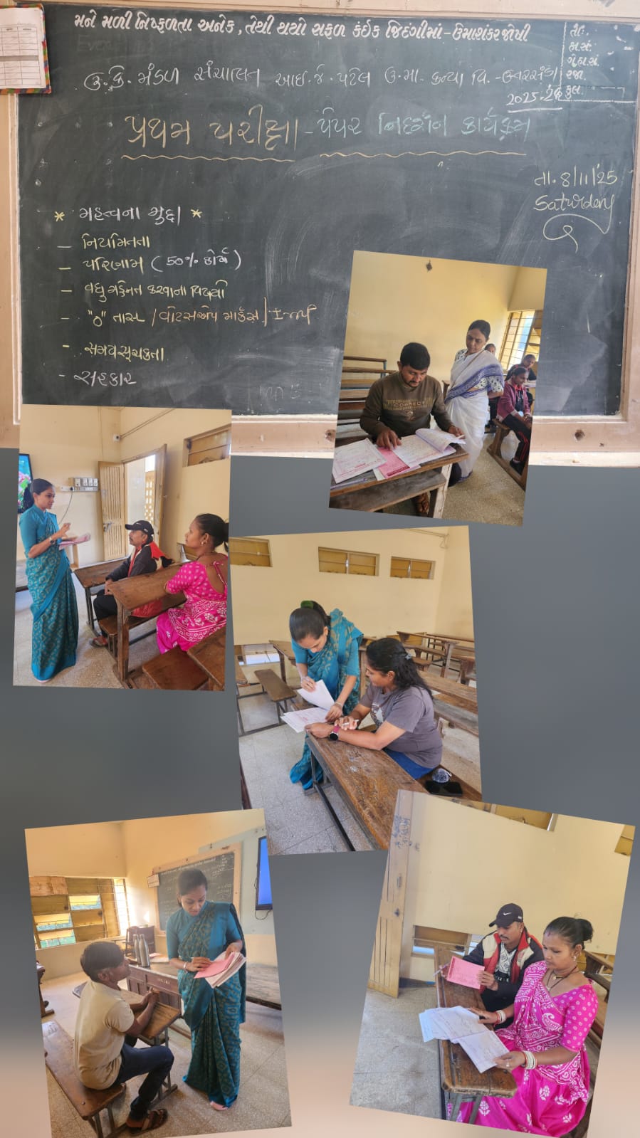 પ્રથમ પરીક્ષા પરિણામ - નિદર્શન અને વાલી મીટીંગ