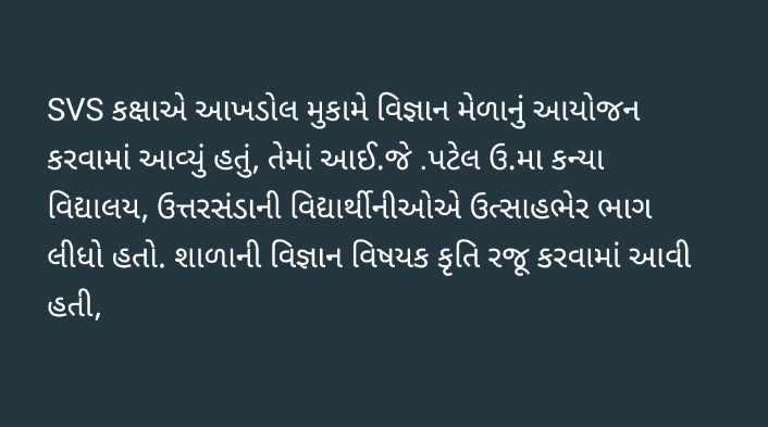 Svs કક્ષાએ વિજ્ઞાન મેળો