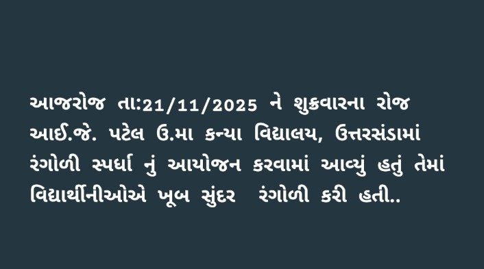 રંગોળી સ્પર્ધા